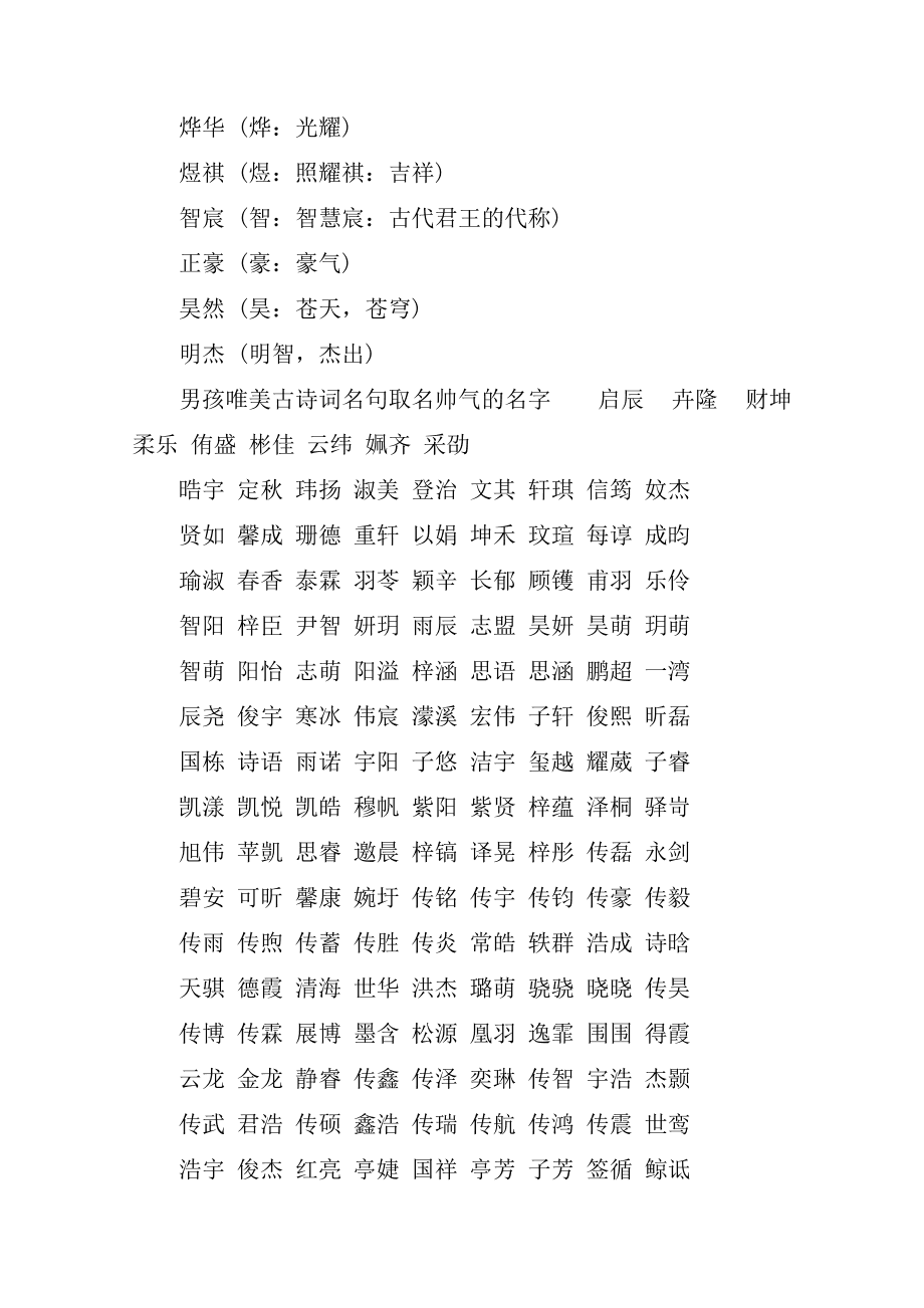 古诗词男孩名字大全集_古诗词好听的男孩名字_诗词男孩儿名字