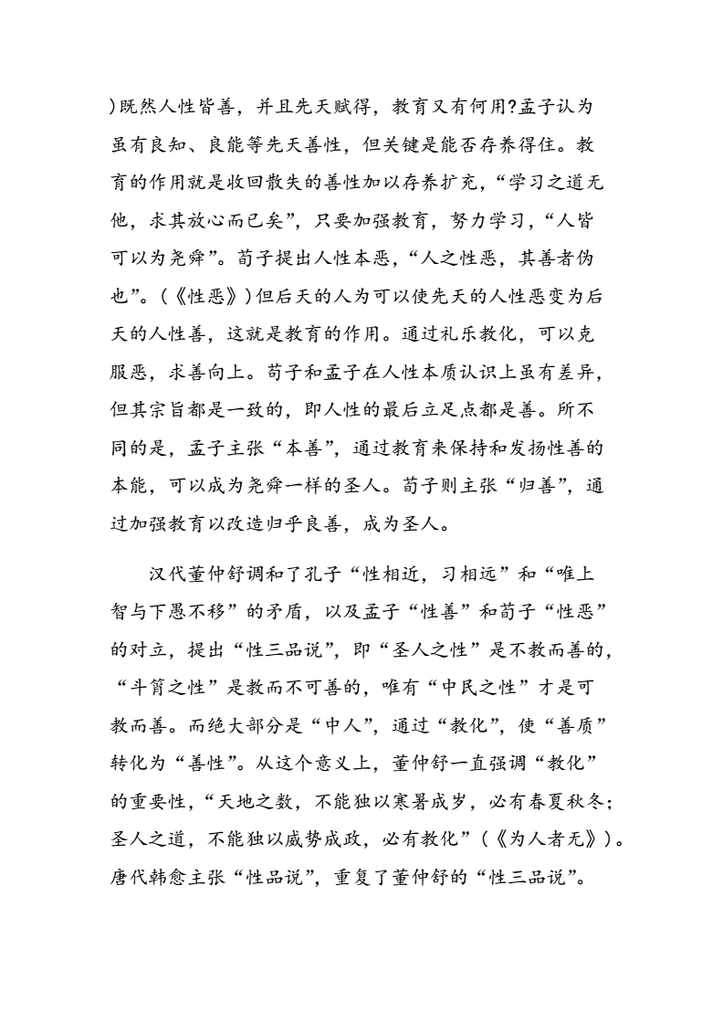 概括儒家思想的当代价值_儒家思想概括为什么_两个字概括儒家思想