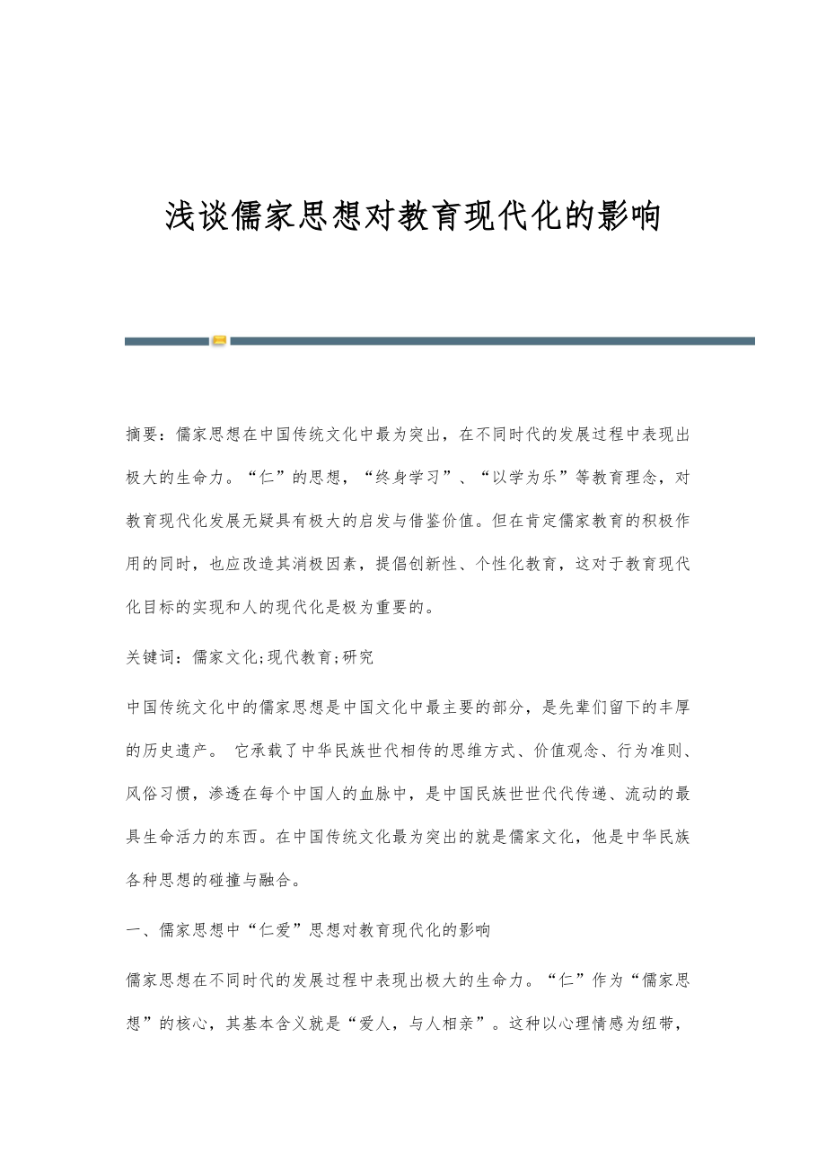 两个字概括儒家思想_儒家思想概括为什么_概括儒家思想的当代价值