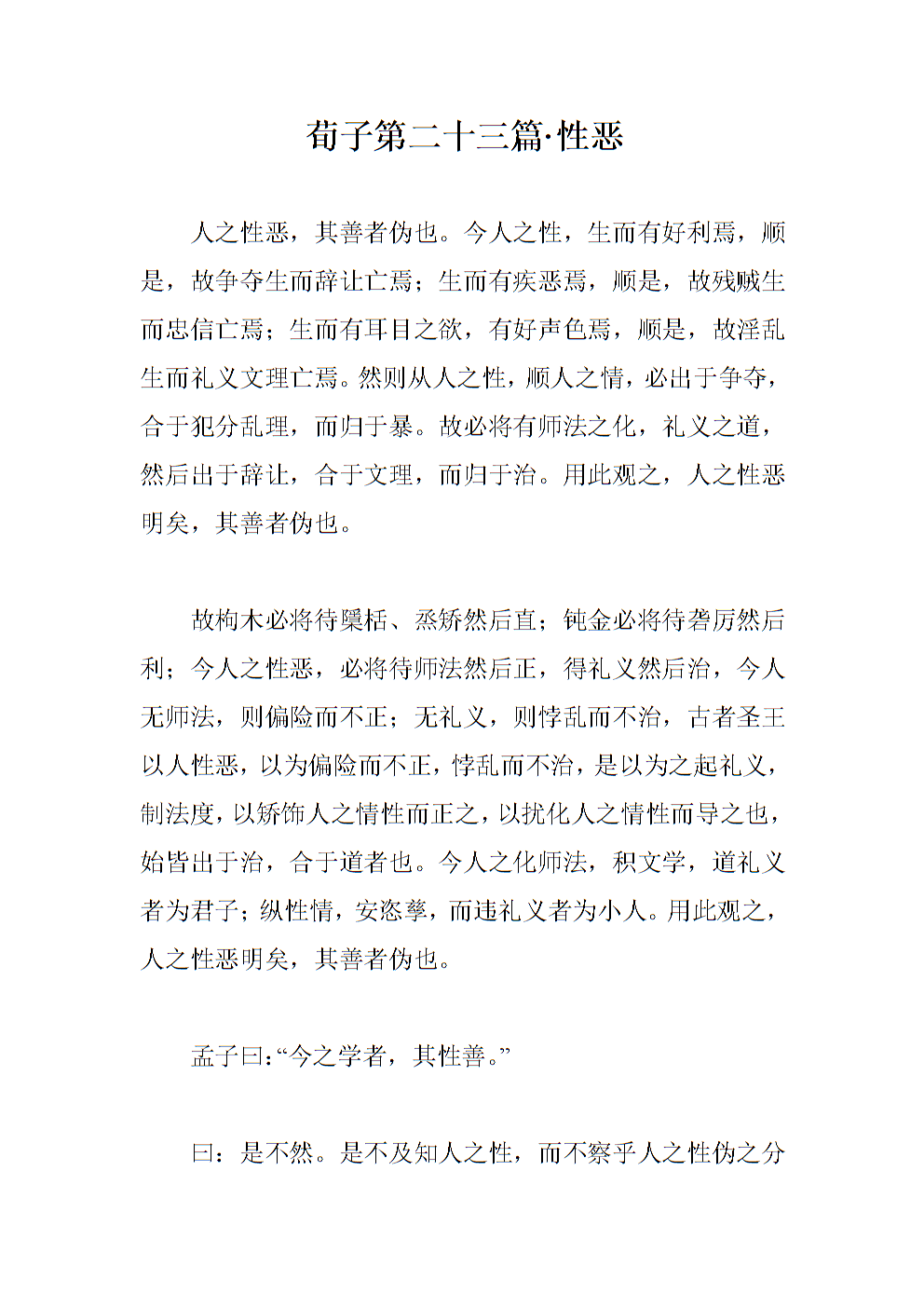 荀子是法家吗_荀子是法家创始人吗_荀子的法家思想主张