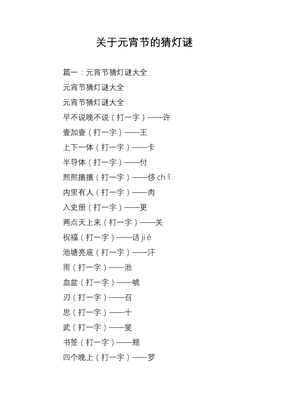 古代字迷_古代字谜大全_古代汉字谜语