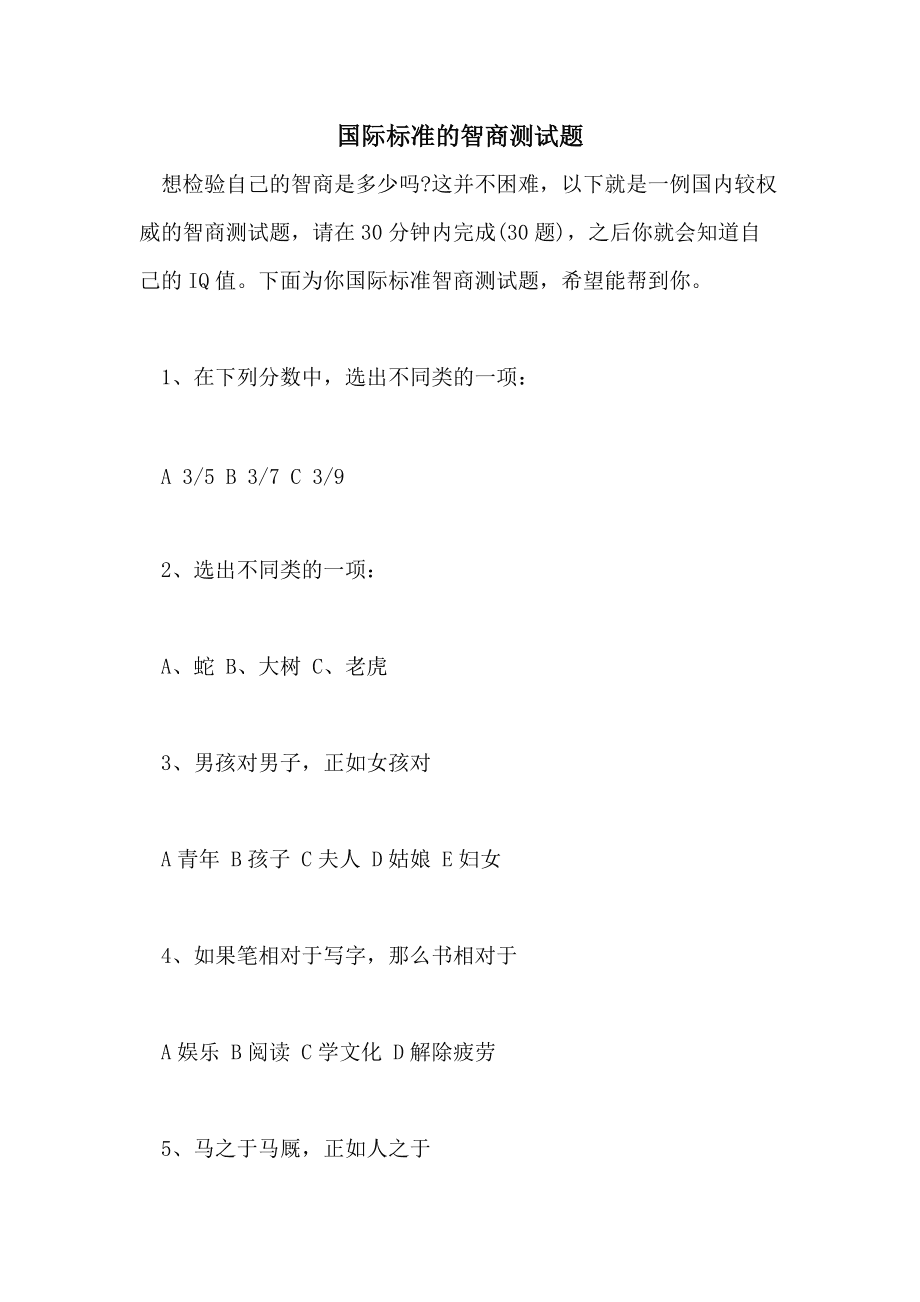 瑞文智商免费测试_智商免费测试题国际标准60题_智商测试免费