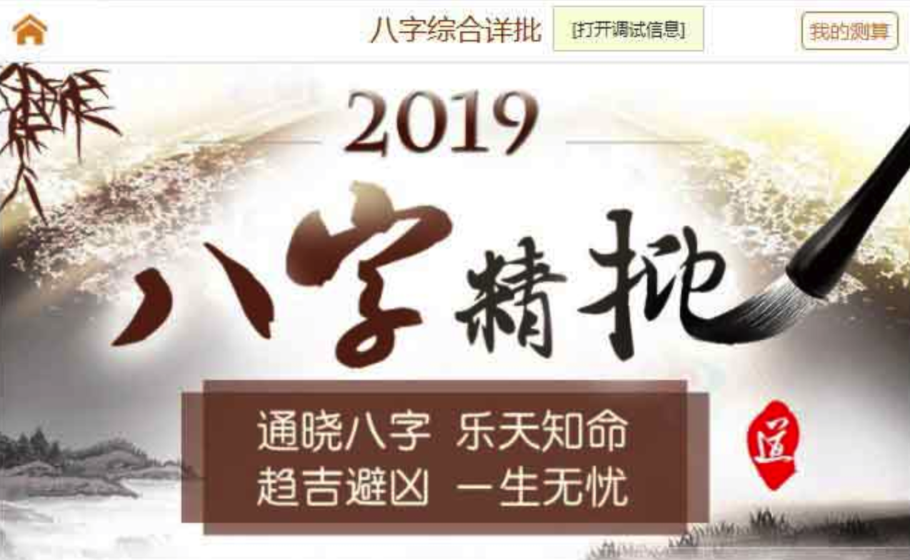 算命代码开源_算命源码_2021算命源码