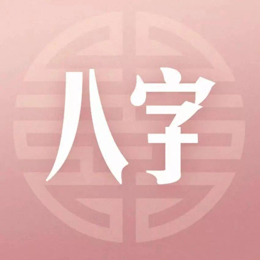 合婚八字算命_八字算命合婚免费测八字_八字算命合婚准吗