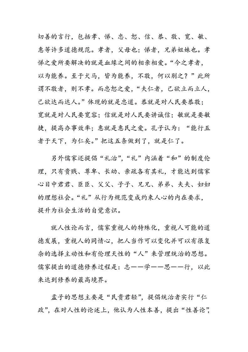 儒家伦理学思想的基础_儒家伦理观念_儒家伦理哲学