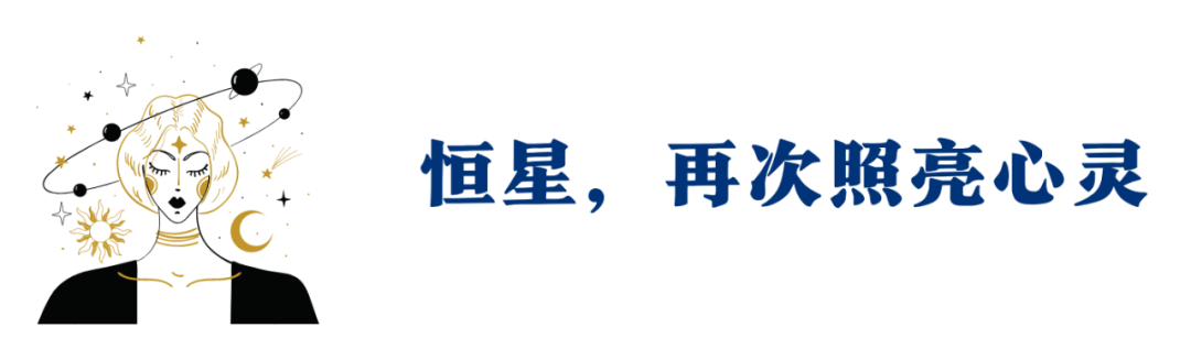 一览恒星占星表最新_占星恒星一览表_一览恒星占星表图