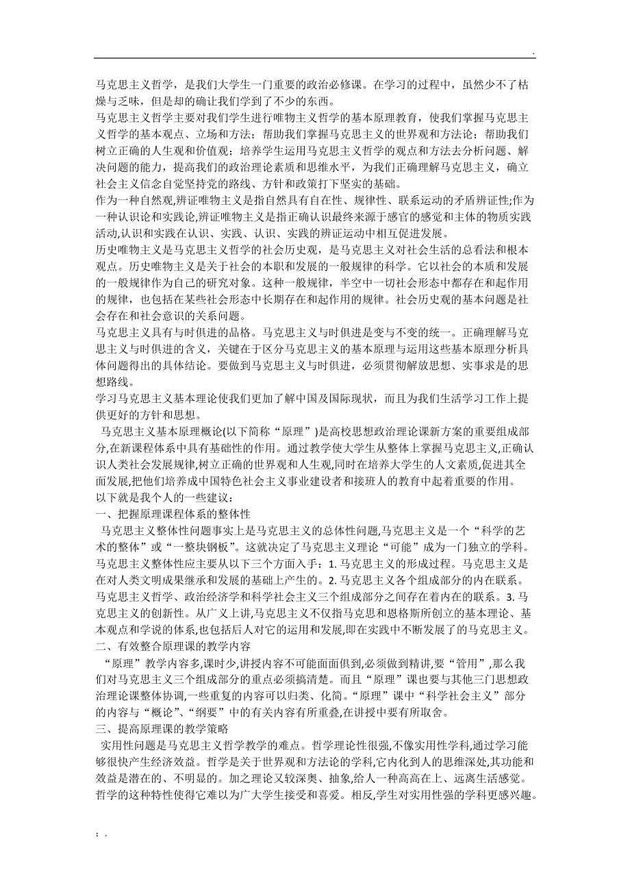 如何理解马克思基本主义原理_马克思主义哲学是以_真正的哲学是马克思主义哲学