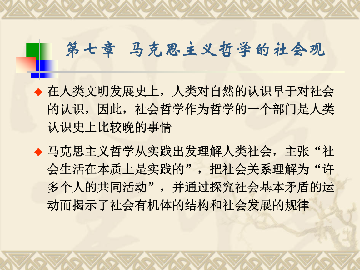 如何理解马克思基本主义原理_真正的哲学是马克思主义哲学_马克思主义哲学是以