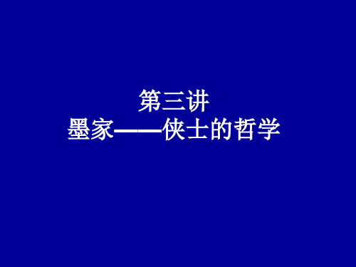 墨家学派思想主张_墨家学派的主要思想观点是什么_墨家学派的主要思想观点是