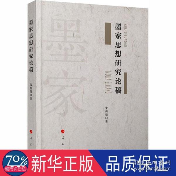 墨家思想对现代社会的影响_墨家思想在当代社会的意义_墨家思想的影响总结