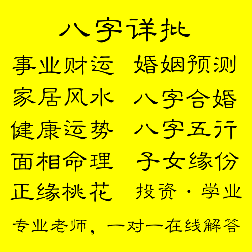 八字命理速查表大全_八字命理基础知识八字算命入门_八字命理详批查询免费