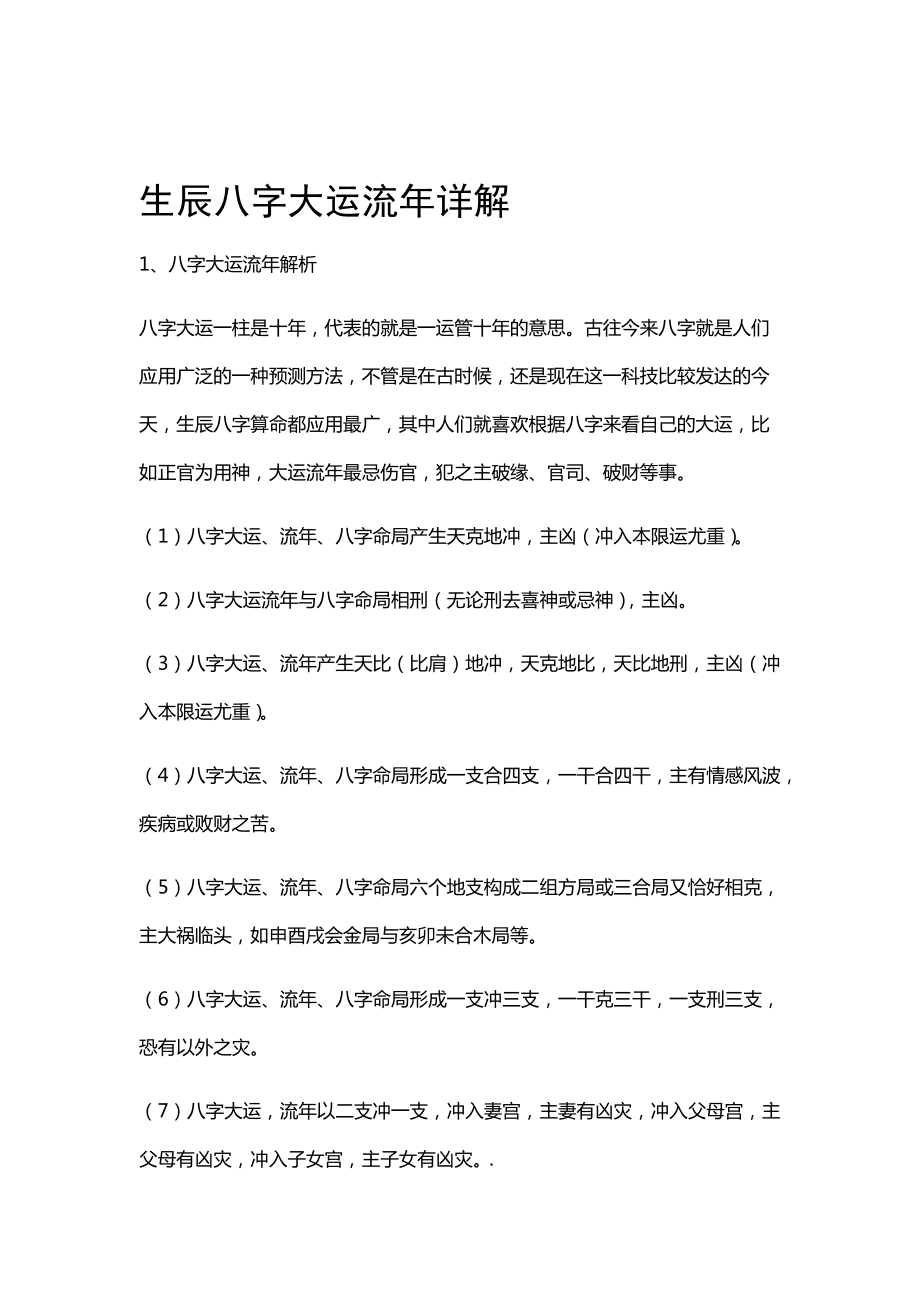 八字命理查询免费详批网_八字命理速查表大全_八字命理详批查询免费