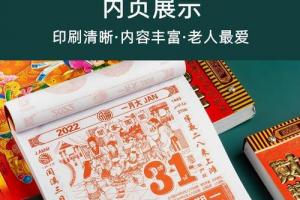 米聆2023日历正宗老黄历华夏传统老式黄历挂式新款家用挂墙老黄历32开