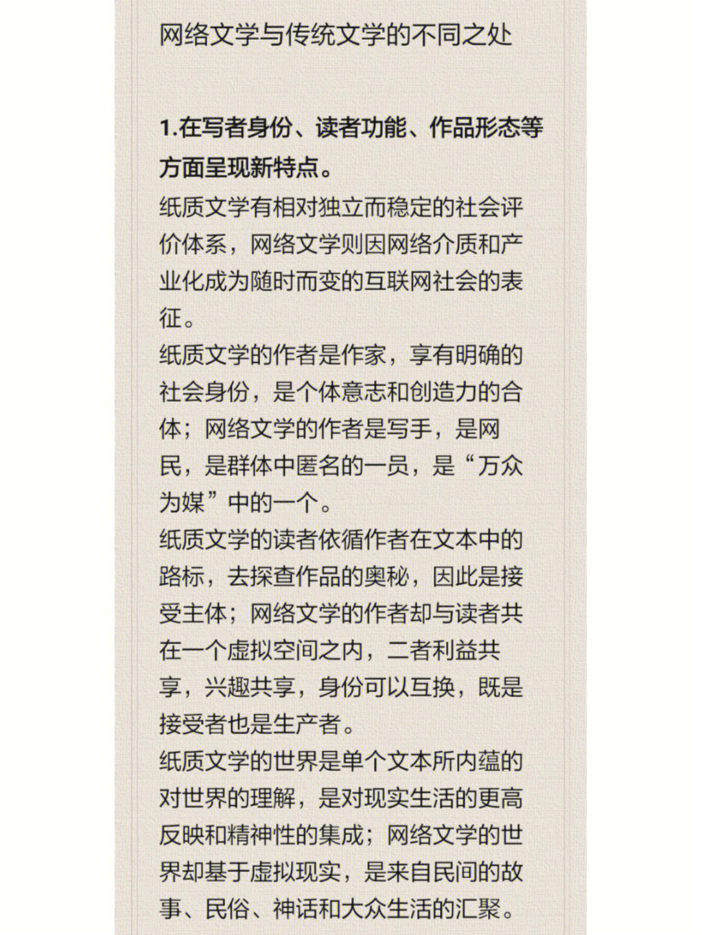 传统文学的交互性_中国传统文学与网络文学的比较_浅谈网络文学与传统文学的关系