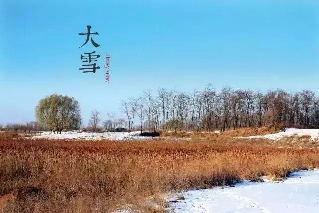 大雪节气今天好不好_大雪节气今天吃什么_今天大雪节气