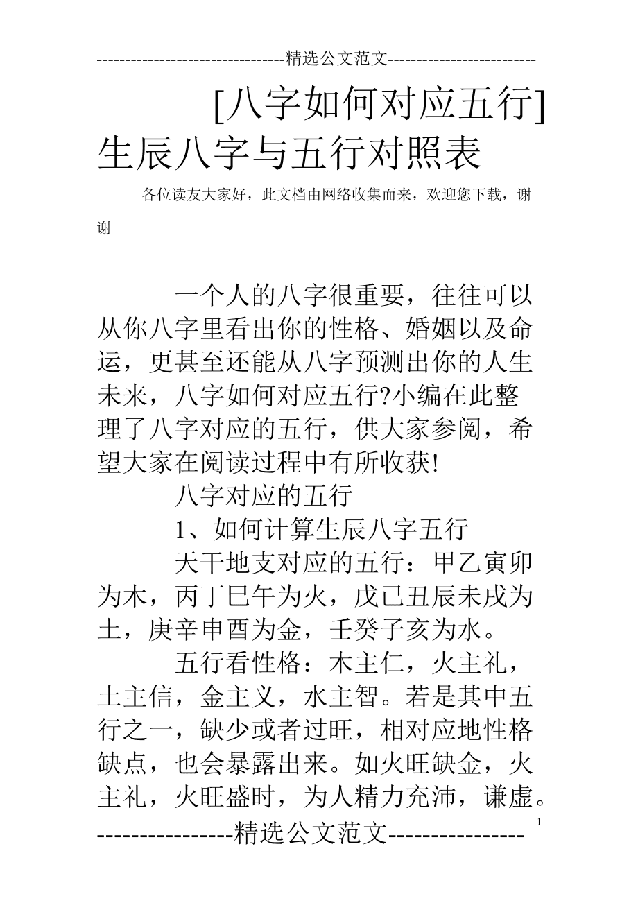 四柱八字算命入门基础知识_四柱八字算命详批_八字算命四柱详批解释