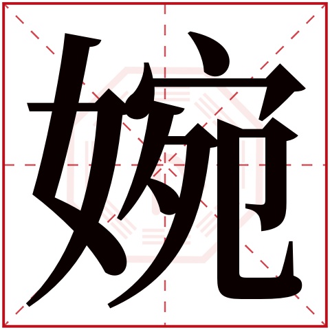 康熙字典香字繁体什么_康熙字典香_康熙字典香字多少画五行属什么