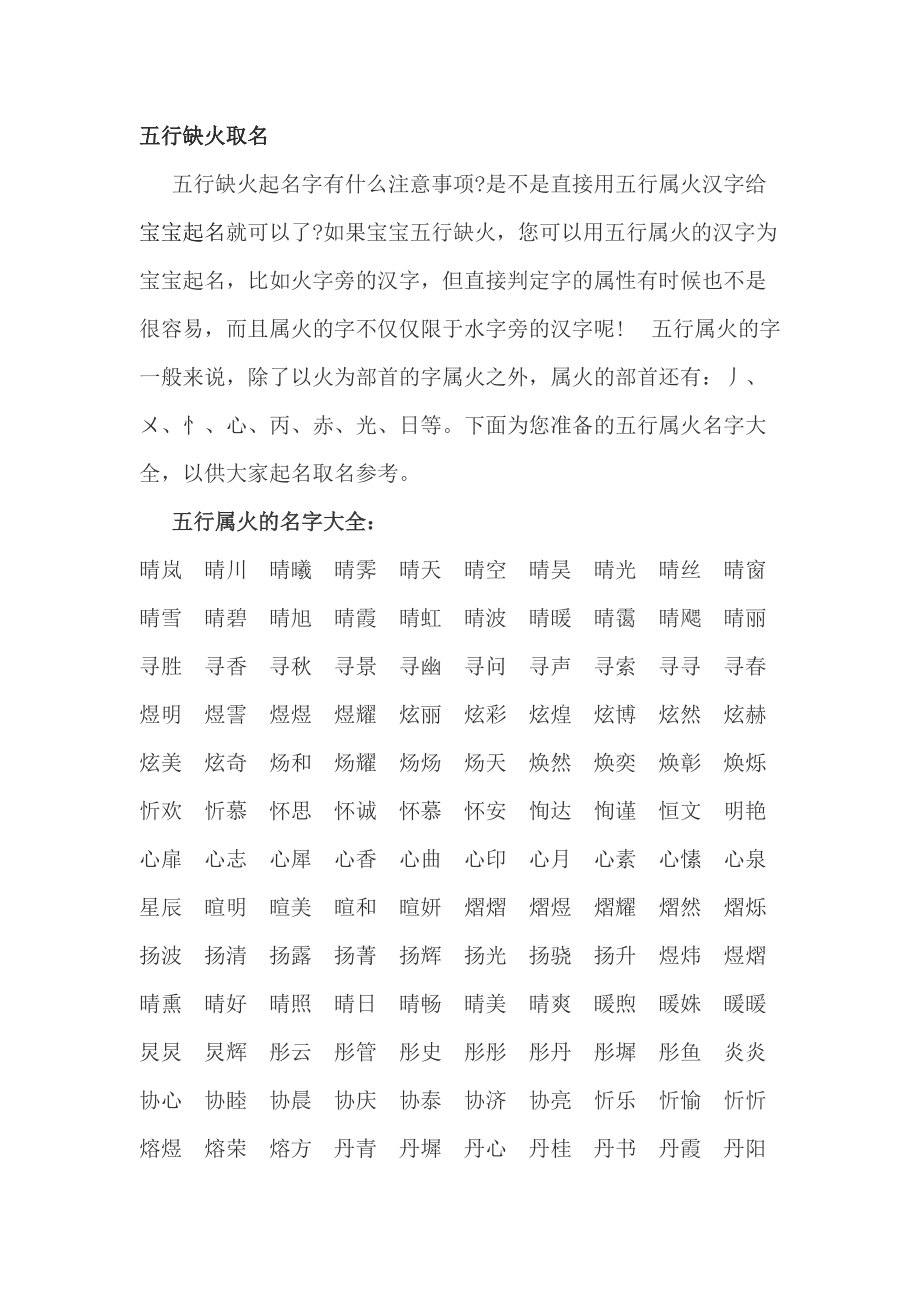 五行缺火字男孩子取名_五行缺火男宝名_5行缺火男孩子的名字