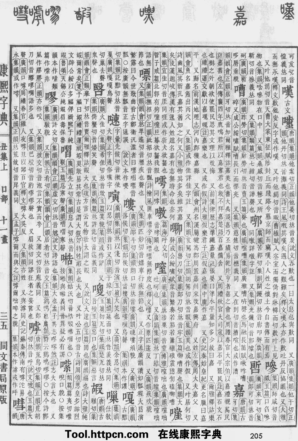 康熙字典木字属性_康熙字典木属性的字_康熙字典属木