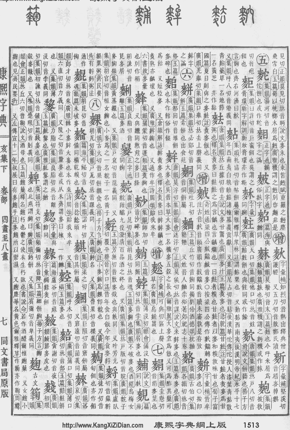 康熙字典10画属木(康熙字典10画属木的字姓名学解释)