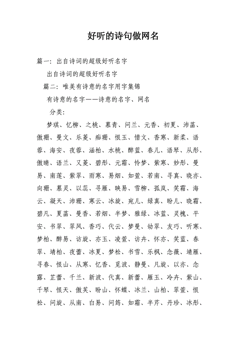 诗句里好听的网名_古风诗句网名_诗句网名大全