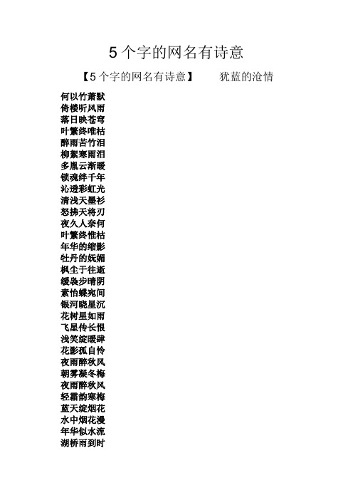 诗句里好听的网名_古风诗句网名_诗句网名大全