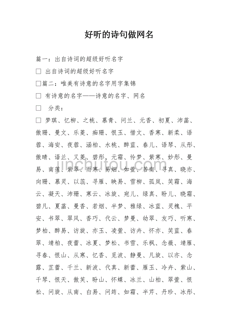 诗句里好听的网名_诗句网名大全_古风诗句网名