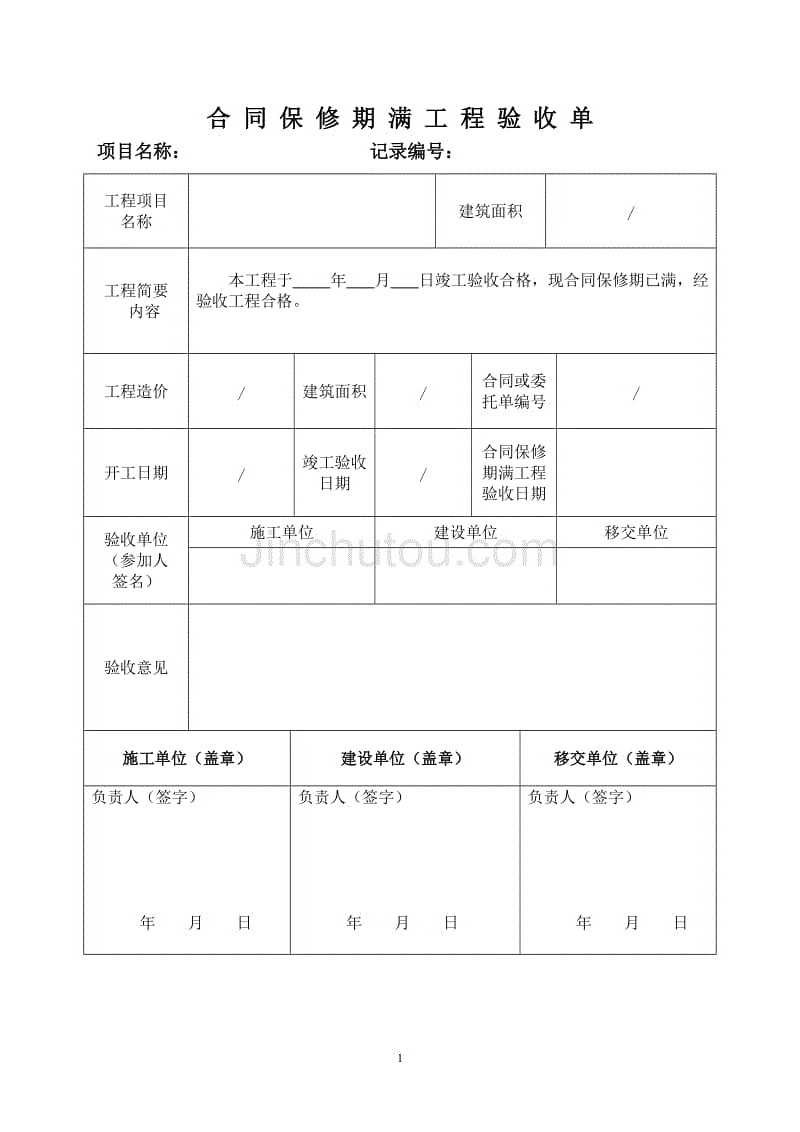 建筑工程缺陷期_建设工程缺陷_缺陷建筑期工程包括哪些