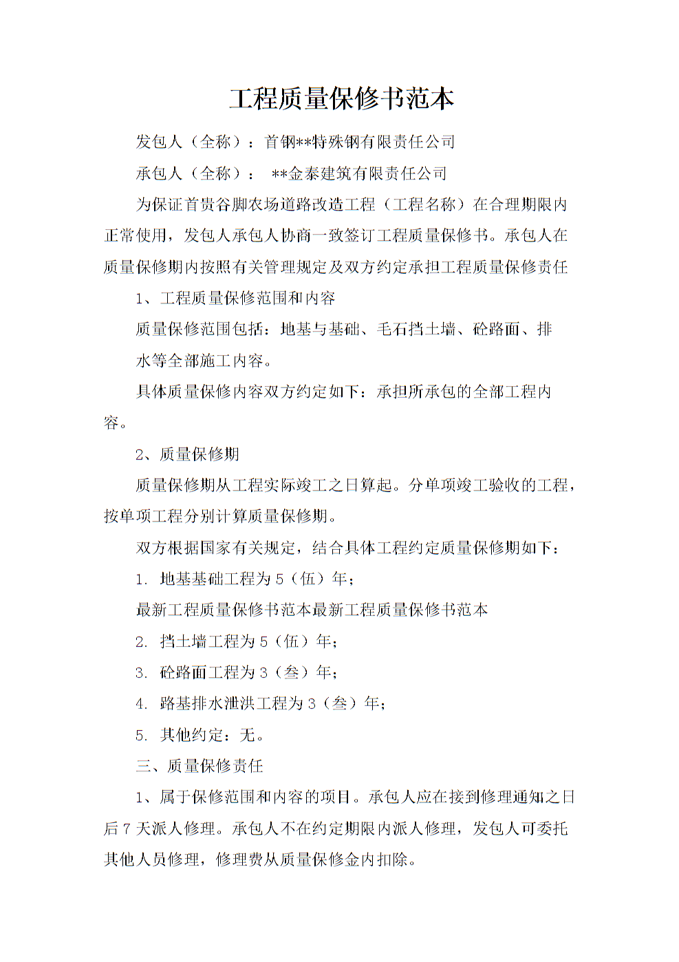 缺陷建筑期工程包括哪些_建筑工程缺陷期_建设工程缺陷