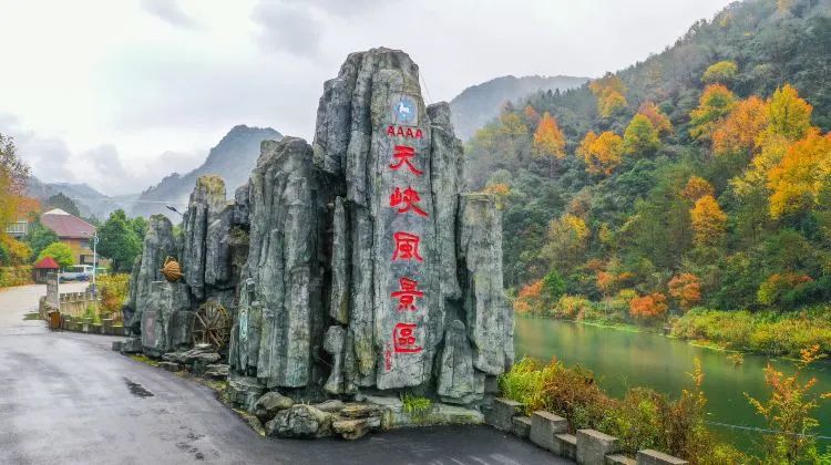 明堂山住宿_明堂山农家乐_明堂山温泉