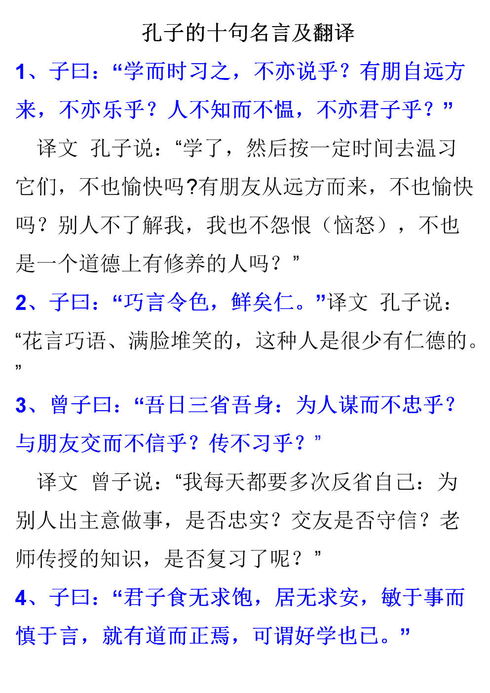 孔子最早提出的教育思想是什么_记载孔子教育思想的文献是_孔子是我国最早的教育家他的思想主要记载在学记中