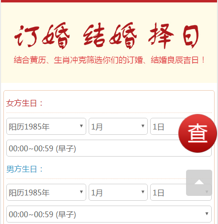 八字算命合婚择日子_合八字择婚期_八字合婚选日子免费