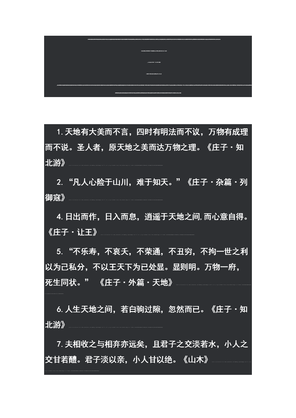 庄子名言名句翻译与解释_庄子名言录_庄子的名言及其赏析