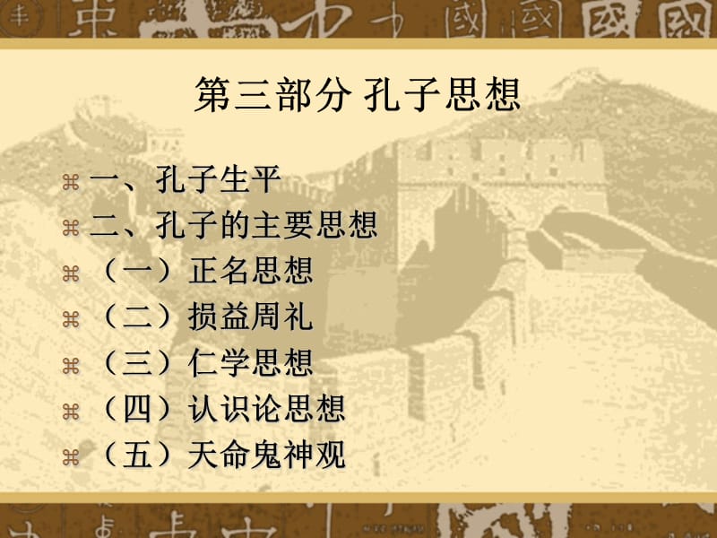 孔子在中国文化史上的地位简述_孔子思想在中国传统文化中的地位_孔子在中国思想史上的地位