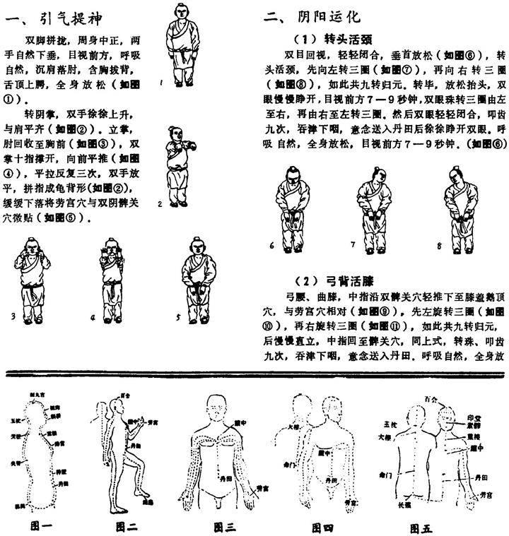 导引养生健身功_养生健身功是什么_健身养生功导引十二法