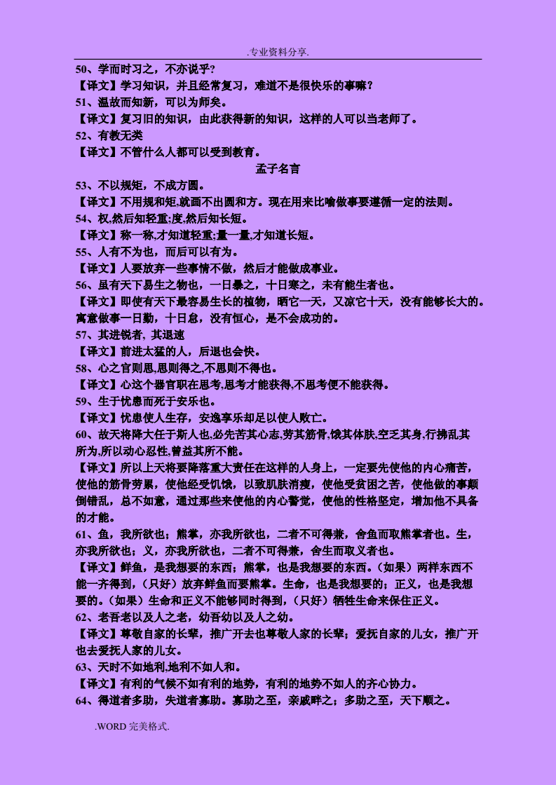 孔子后期思想_孔子学说对后世影响_孔子思想对后世的影响1000字