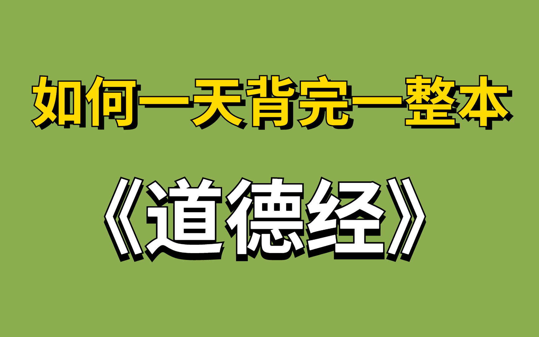 老子大道甚夷_老子大道废有仁义_老子大道