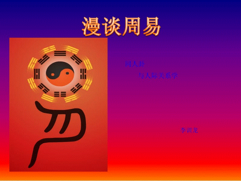 周易算命免费_梅花易经占卜_易经 占卜