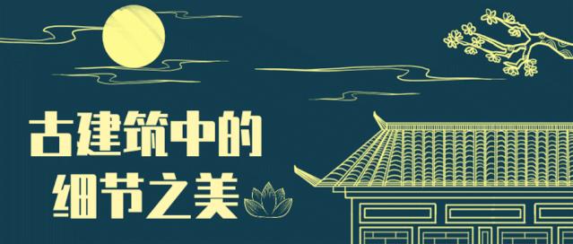 中国古代传统建筑_中国传统古代建筑阅读答案_古代建筑传统中国的特点