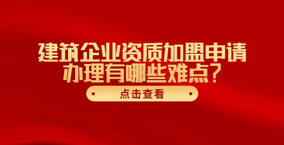 建筑工程资质办理要多少钱_资质钱办理建筑工程要多久_资质钱办理建筑工程要交税吗